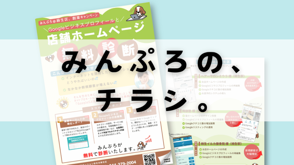 創業キャンペーン、チラシ発行しています。