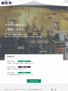 自然寺サイトタブレット版