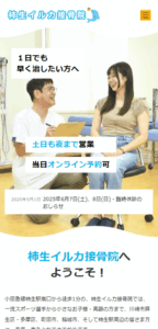 柿生イルカ接骨院