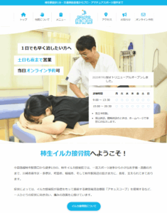 柿生イルカ接骨院