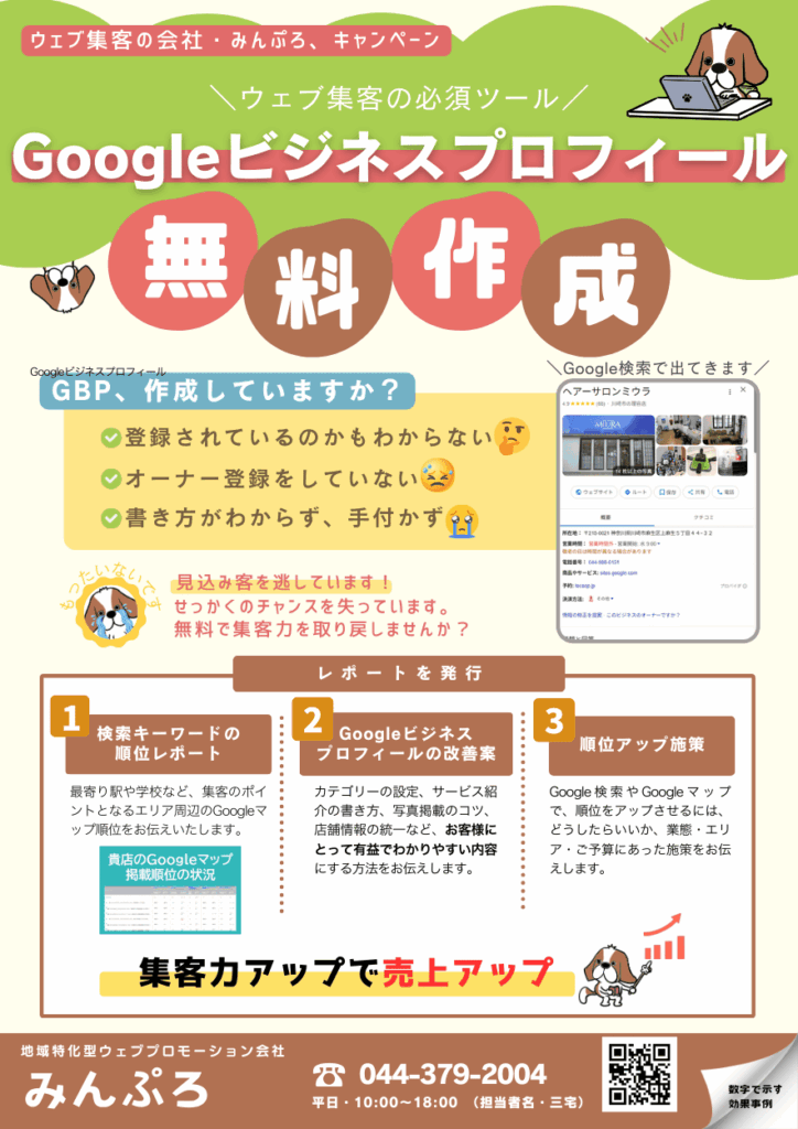 Googleビジネスプロフィール無料作成キャンペーン